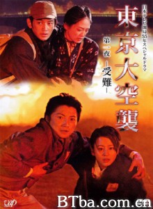 东京大空袭 (2008)  BT磁力 迅雷网盘下载