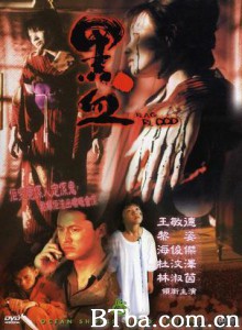 黑血 Black Blood (1970)  BT磁力 迅雷网盘下载