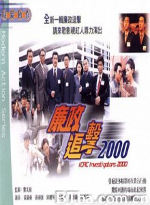 廉政追击 廉政追击2000 (1970)  BT磁力 迅雷网盘下载