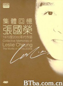 集体回忆-张国荣 Collective Memories Of Leslie Cheung : The Works Of 1970s-2000s 1970至2000年代作品 (1970)  BT磁力 迅雷网盘下载