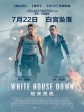 惊天危机/白宫末日(台)/白宫坠落/White House Down