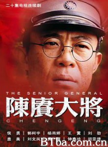 陈赓大将 (2005)  BT磁力 迅雷网盘下载
