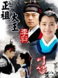 李算/正祖大王李祘