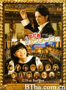 交响情人梦最终乐章前篇 交响情人梦 电影版1 Nodame Cantabile: The Movie I (2009)  BT磁力 迅雷网盘下载