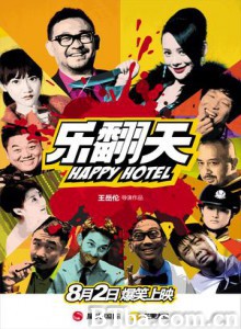 乐翻天/Happy Hotel-720p|1080p高清bt种子下载