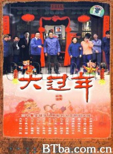 大过年 (1970)  BT磁力 迅雷网盘下载