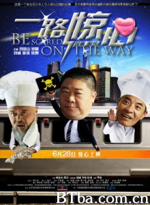 一路惊心 The Dangerous Tour Be Scared On The Way (2011)  BT磁力 迅雷网盘下载