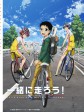 飙速宅男/弱虫脚踏板