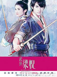 剑蝶 武侠梁祝 剑·蝶 (2008)  BT磁力 迅雷网盘下载