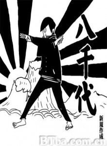 八千代 (2012)  BT磁力 迅雷网盘下载