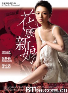 花腰新娘 Huayao Bride In Shangri-la (2005)  BT磁力 迅雷网盘下载