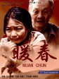 暖春/NUAN CHUN