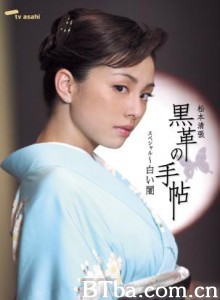 黑色皮革手册～白阁~ (2005)  BT磁力 迅雷网盘下载