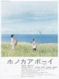 夏威夷男孩/夏威夷少年/Honokaa Boy