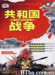共和国战争--新中国战争风云录 (1970)  BT磁力 迅雷网盘下载
