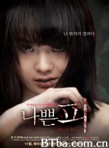 肮脏的血 Dirty Blood (2012)  BT磁力 迅雷网盘下载
