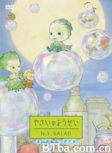蔬菜妖精纽约沙拉 Yasai no yôsei N.Y. salad (1970)  BT磁力 迅雷网盘下载