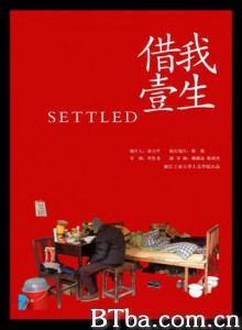 借我一生 settled (1970)  BT磁力 迅雷网盘下载