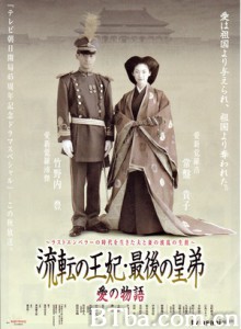 流转的王妃，最后的皇弟 溥杰与王妃 (2003)  BT磁力 迅雷网盘下载