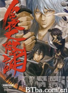 银魂：无论什么事开始虽然重要但伸个懒腰的话也不错 (2009)  BT磁力 迅雷网盘下载