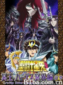 圣斗士星矢冥王哈迪斯冥界篇前章/Saint Seiya: The Hades Chapter - Inferno/圣斗士星矢: 冥界篇-720p|1080p高清bt种子下载