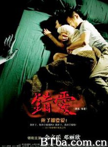 错爱 冢爱 塚爱 (2007)  BT磁力 迅雷网盘下载