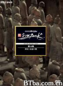 新丝绸之路 (2005)  BT磁力 迅雷网盘下载