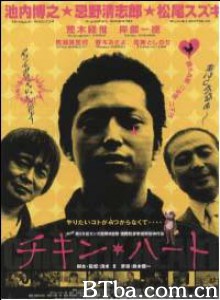 衰男向前冲 鸡心 Chicken Heart (2002)  BT磁力 迅雷网盘下载