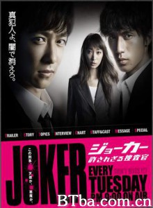 不被原谅的搜查官特别篇 JOKER Yurusarezaru Sosakan Special (2010)  BT磁力 迅雷网盘下载