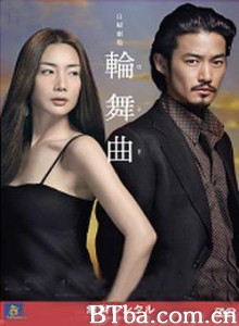 轮舞曲 Rondo 輪舞曲 (2006)  BT磁力 迅雷网盘下载