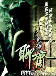 宽频聊斋 (2000)  BT磁力 迅雷网盘下载