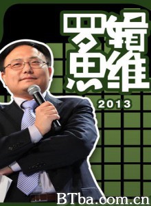 罗辑思维 (2012)  BT磁力 迅雷网盘下载