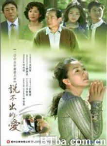 父母见上书 说不出的爱 说不出口的爱 (2004)  BT磁力 迅雷网盘下载