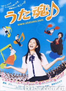 歌魂 Utatama Uta tama (2008)  BT磁力 迅雷网盘下载