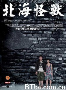 北海怪兽 Peking Monster (1970)  BT磁力 迅雷网盘下载