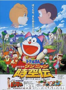 哆啦A梦：大雄的猫狗时空传 Doraemon: Nobita no Wan Nyan Jikûden (2004) 1080P BT磁力 迅雷网盘下载