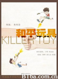 和平玩具 Killer Toys (1970)  BT磁力 迅雷网盘下载