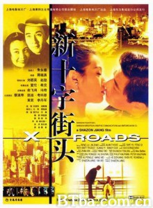 新十字街头 X-ROADS Xin shi zi jie tou (2001)  BT磁力 迅雷网盘下载