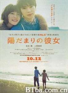 向阳处的她 宠爱情人梦(港) Hidamari no Kanojo (2013) 1080P/720P BT磁力 迅雷网盘下载