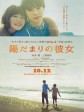 向阳处的她/宠爱情人梦(港)/Hidamari no Kanojo
