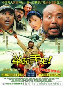 举起手来！ 十面攻敌 Hands Up! (1970)  BT磁力 迅雷网盘下载