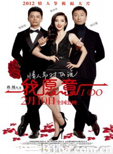 我愿意 I Do (2012) 720P BT磁力 迅雷网盘下载