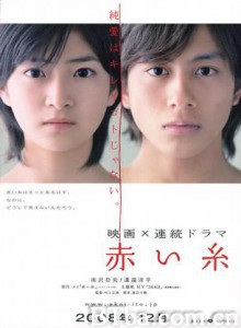 红线 赤线 Akai ito (2008)  BT磁力 迅雷网盘下载