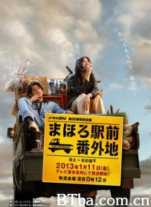 真幌站前番外地 (2013)  BT磁力 迅雷网盘下载
