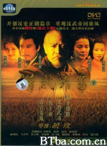 汉武大帝 (2005)  BT磁力 迅雷网盘下载