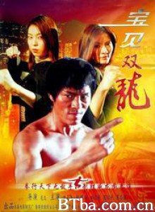 宝贝双龙 超级拳霸 战龙 (1970)  BT磁力 迅雷网盘下载