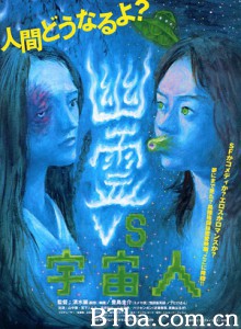 幽灵VS宇宙人 Ghost vs. Alien 03 Yûrei vs. uchûjin 03 (2008)  BT磁力 迅雷网盘下载