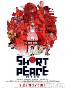 短暂和平 Short Peace  (2013) 1080P/720P BT磁力 迅雷网盘下载
