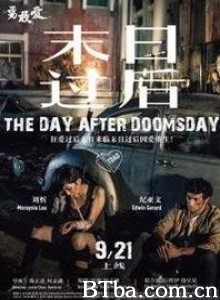 末日过后 2012勇敢爱之末日过后 The day after doomsday (2012)  BT磁力 迅雷网盘下载