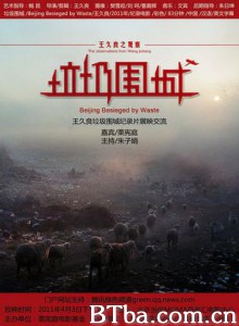 垃圾围城 Beijing Besieged by Waste (2010)  BT磁力 迅雷网盘下载